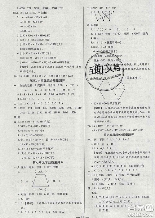 2020新版培优红领巾乐园四年级数学下册苏教版五星答案