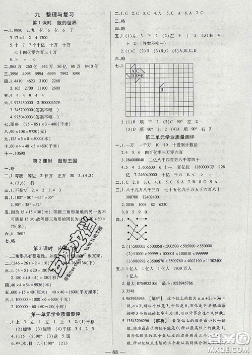 2020新版培优红领巾乐园四年级数学下册苏教版五星答案