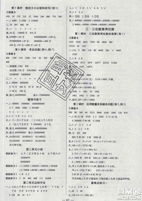 2020新版培优红领巾乐园四年级数学下册苏教版五星答案