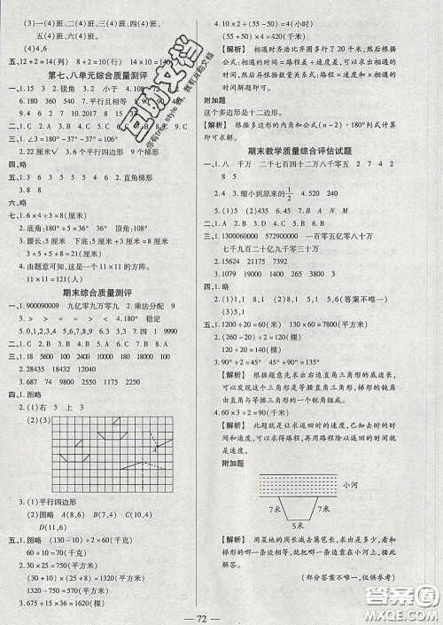 2020新版培优红领巾乐园四年级数学下册苏教版五星答案