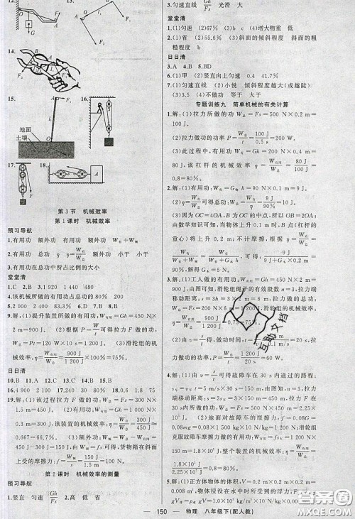 猎豹图书2020年四清导航八年级物理下册人教版答案