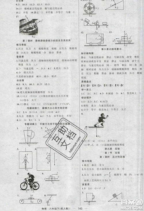 猎豹图书2020年四清导航八年级物理下册人教版答案