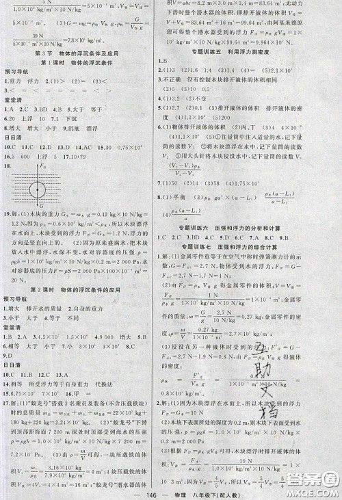 猎豹图书2020年四清导航八年级物理下册人教版答案