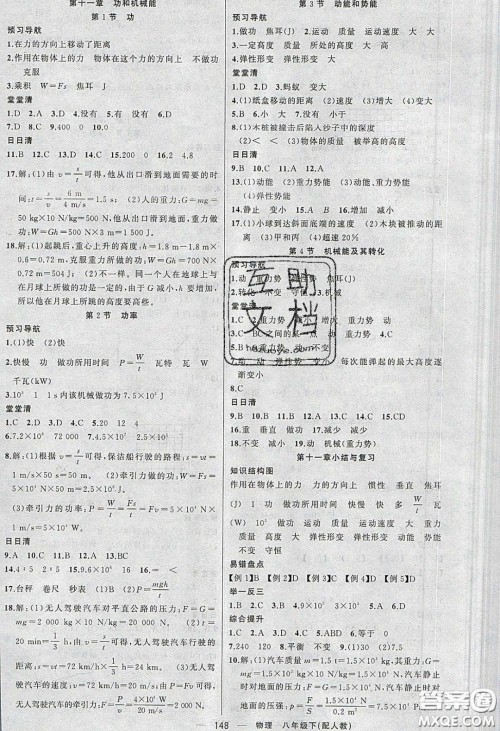 猎豹图书2020年四清导航八年级物理下册人教版答案