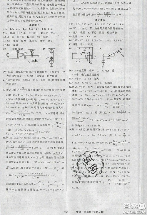 猎豹图书2020年四清导航八年级物理下册人教版答案