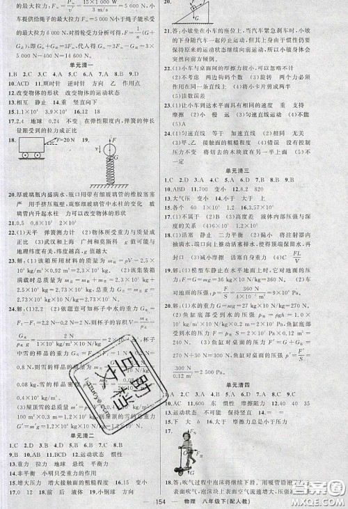 猎豹图书2020年四清导航八年级物理下册人教版答案