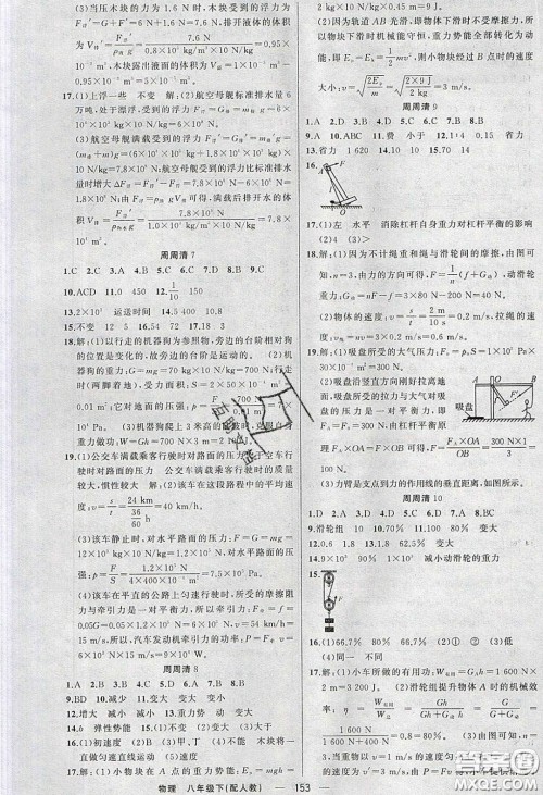 猎豹图书2020年四清导航八年级物理下册人教版答案