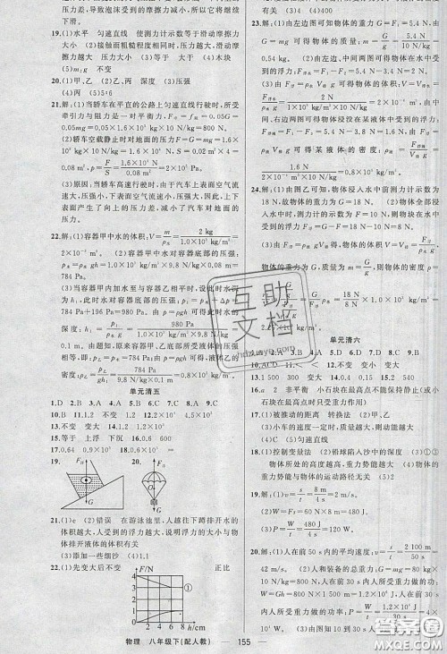 猎豹图书2020年四清导航八年级物理下册人教版答案