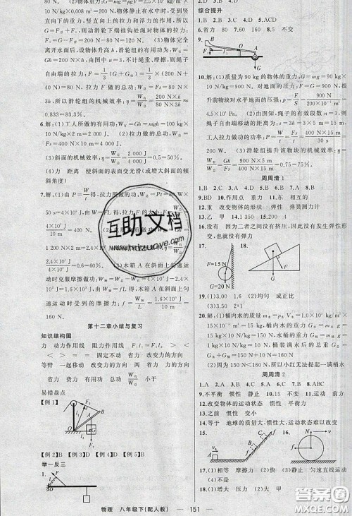 猎豹图书2020年四清导航八年级物理下册人教版答案