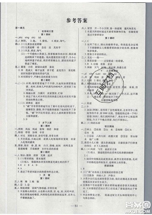 2020新版培优红领巾乐园四年级语文下册人教版答案