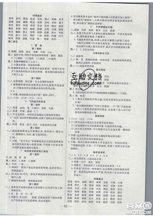 2020新版培优红领巾乐园四年级语文下册人教版答案