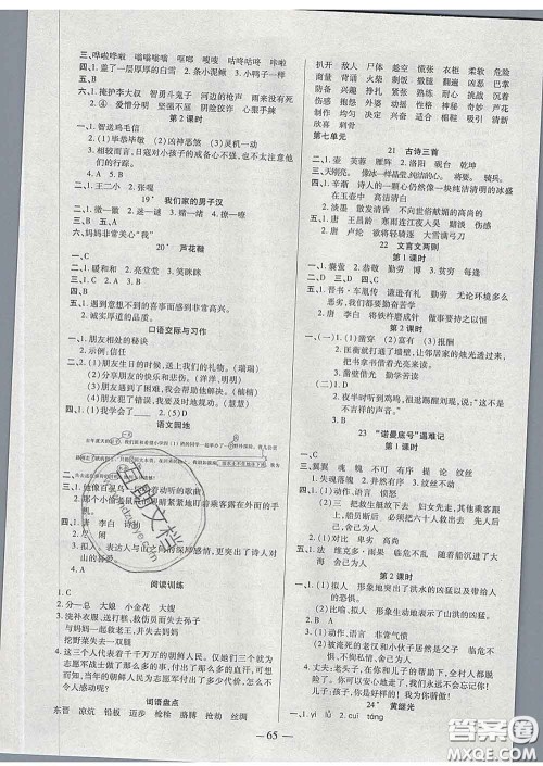 2020新版培优红领巾乐园四年级语文下册人教版答案