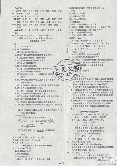 2020新版培优红领巾乐园四年级语文下册人教版答案