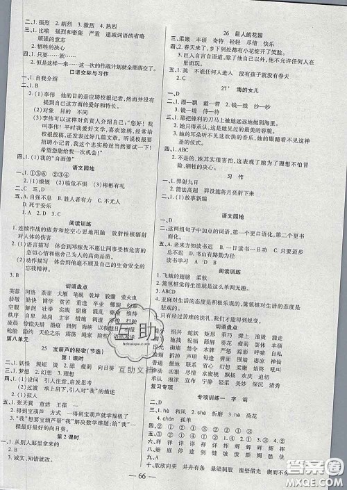 2020新版培优红领巾乐园四年级语文下册人教版答案