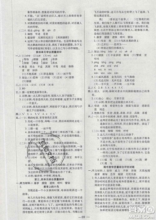 2020新版培优红领巾乐园四年级语文下册人教版答案