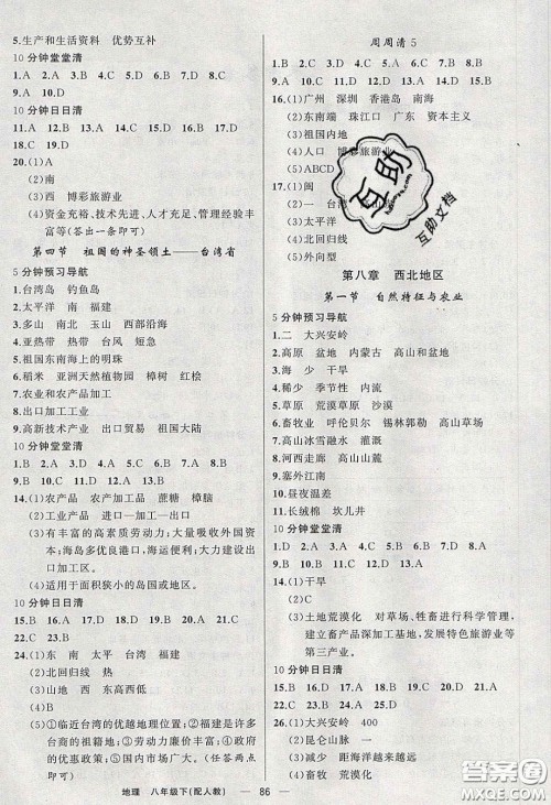 猎豹图书2020年四清导航八年级地理下册人教版答案 猎豹图书2020年四清导航八年级地理下册人教版答案