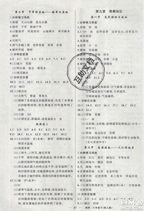 猎豹图书2020年四清导航八年级地理下册人教版答案 猎豹图书2020年四清导航八年级地理下册人教版答案