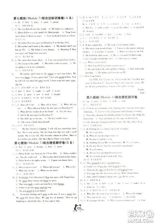 2020年单元双测同步达标活页试卷英语六年级下册WYS外研社新标准版参考答案