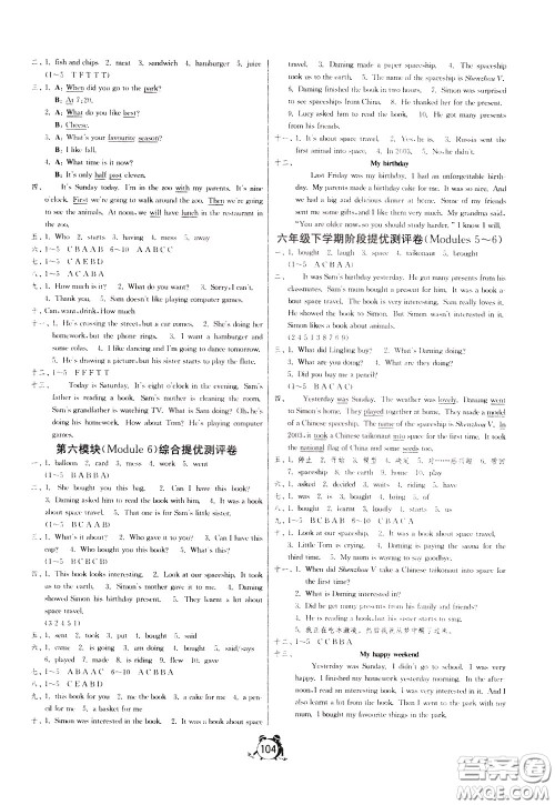 2020年单元双测同步达标活页试卷英语六年级下册WYS外研社新标准版参考答案