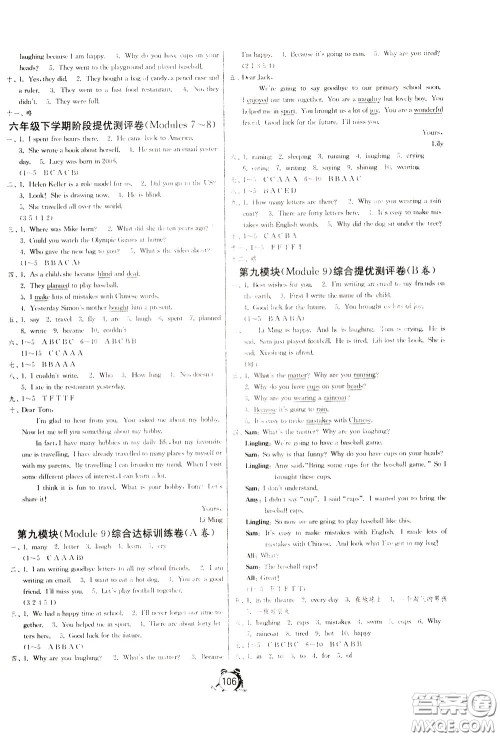 2020年单元双测同步达标活页试卷英语六年级下册WYS外研社新标准版参考答案