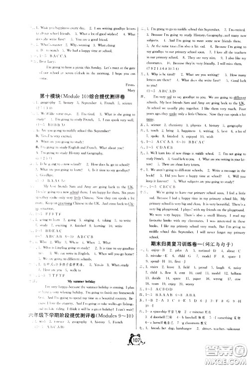 2020年单元双测同步达标活页试卷英语六年级下册WYS外研社新标准版参考答案