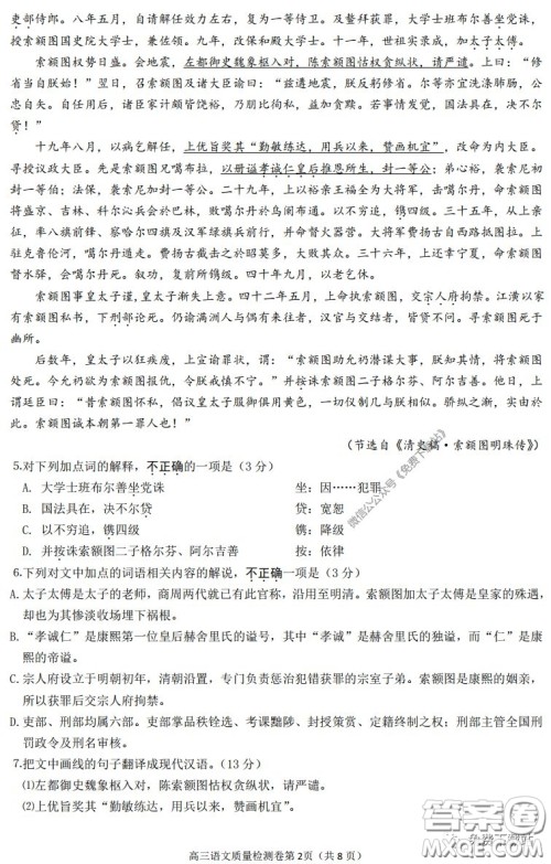 丹阳市2020届高三年级下学期质量检测卷语文试题及答案 丹阳市2020届高三年级下学期质量检测卷语文试题及答案