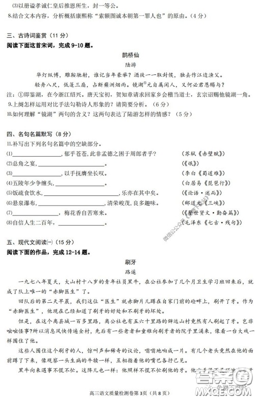 丹阳市2020届高三年级下学期质量检测卷语文试题及答案 丹阳市2020届高三年级下学期质量检测卷语文试题及答案