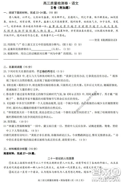 丹阳市2020届高三年级下学期质量检测卷语文试题及答案 丹阳市2020届高三年级下学期质量检测卷语文试题及答案