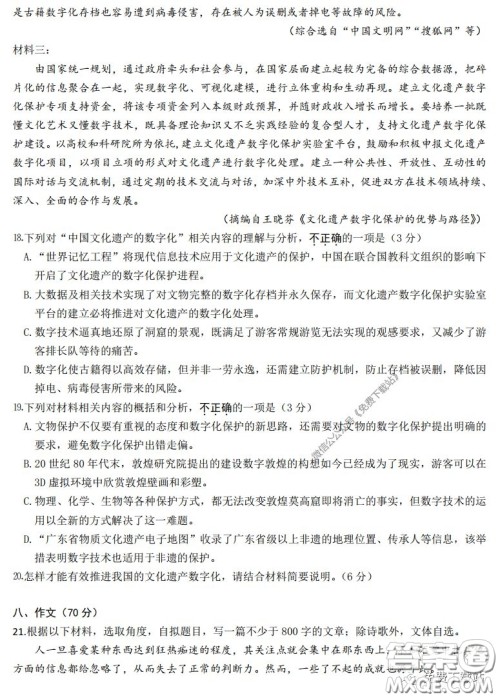 丹阳市2020届高三年级下学期质量检测卷语文试题及答案 丹阳市2020届高三年级下学期质量检测卷语文试题及答案