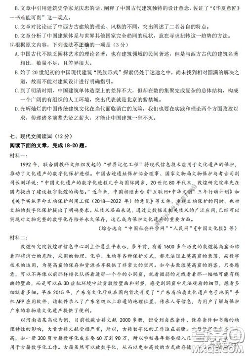 丹阳市2020届高三年级下学期质量检测卷语文试题及答案 丹阳市2020届高三年级下学期质量检测卷语文试题及答案