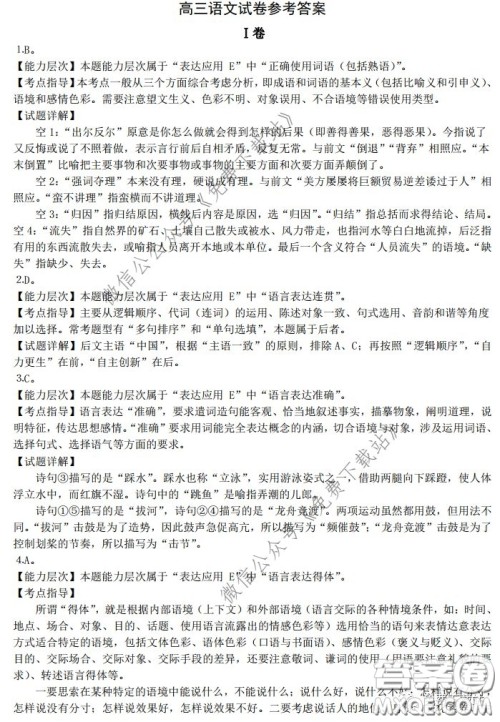 丹阳市2020届高三年级下学期质量检测卷语文试题及答案 丹阳市2020届高三年级下学期质量检测卷语文试题及答案