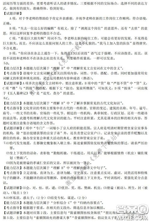 丹阳市2020届高三年级下学期质量检测卷语文试题及答案 丹阳市2020届高三年级下学期质量检测卷语文试题及答案