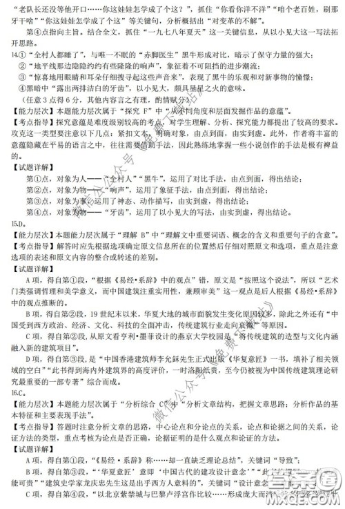 丹阳市2020届高三年级下学期质量检测卷语文试题及答案 丹阳市2020届高三年级下学期质量检测卷语文试题及答案