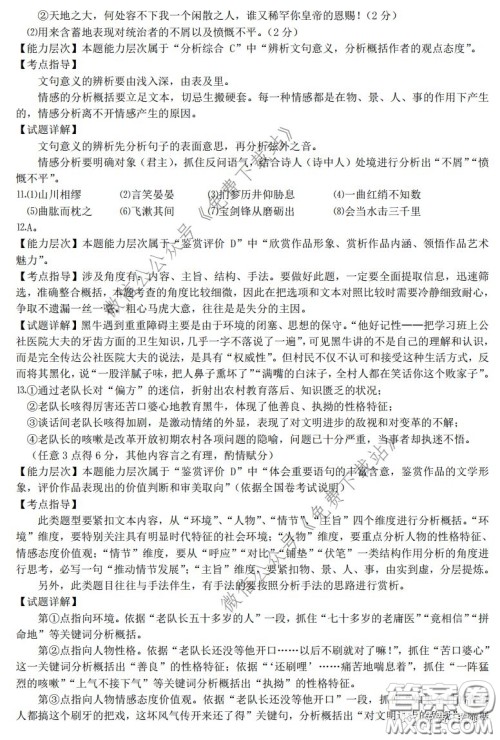 丹阳市2020届高三年级下学期质量检测卷语文试题及答案 丹阳市2020届高三年级下学期质量检测卷语文试题及答案