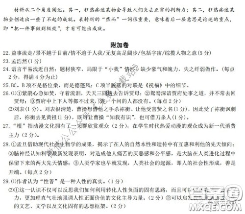 丹阳市2020届高三年级下学期质量检测卷语文试题及答案 丹阳市2020届高三年级下学期质量检测卷语文试题及答案