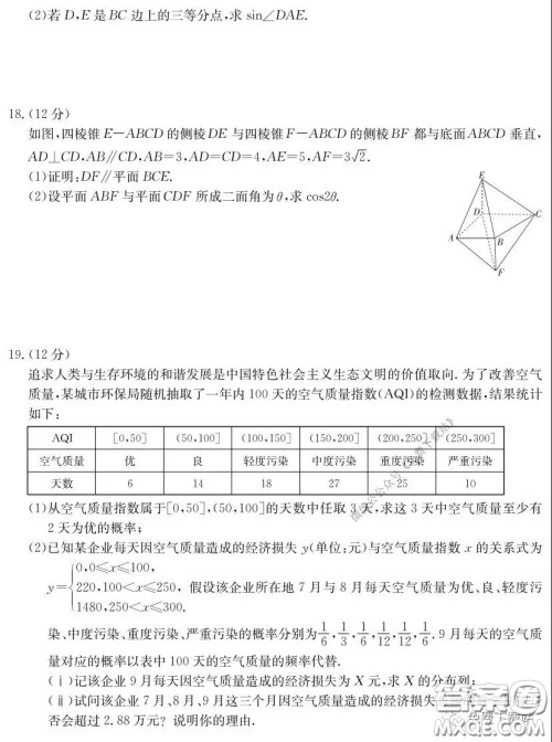 河南六市2020届高三年级3月联合检测理科数学试题及答案 河南六市2020届高三年级3月联合检测理科数学试题及答案