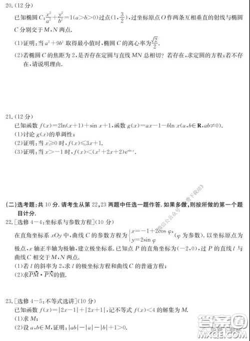 河南六市2020届高三年级3月联合检测理科数学试题及答案