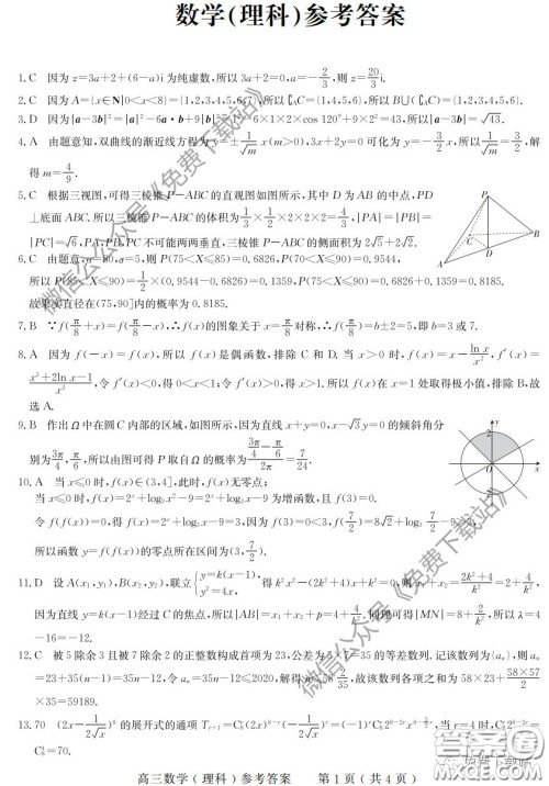 河南六市2020届高三年级3月联合检测理科数学试题及答案