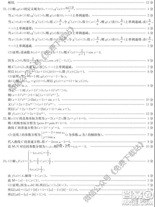 河南六市2020届高三年级3月联合检测理科数学试题及答案 河南六市2020届高三年级3月联合检测理科数学试题及答案