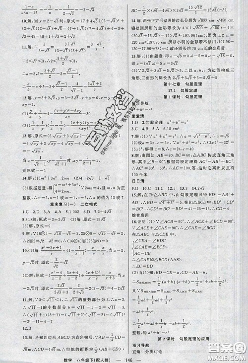 猎豹图书2020年四清导航八年级数学下册人教版答案