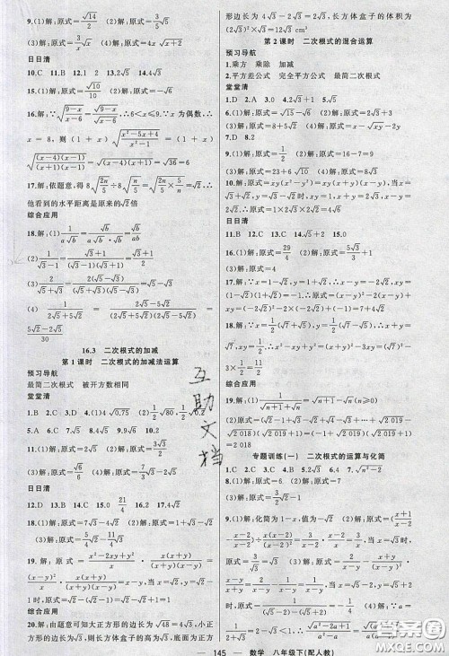 猎豹图书2020年四清导航八年级数学下册人教版答案