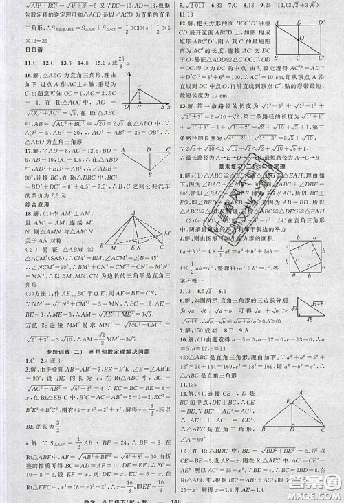 猎豹图书2020年四清导航八年级数学下册人教版答案