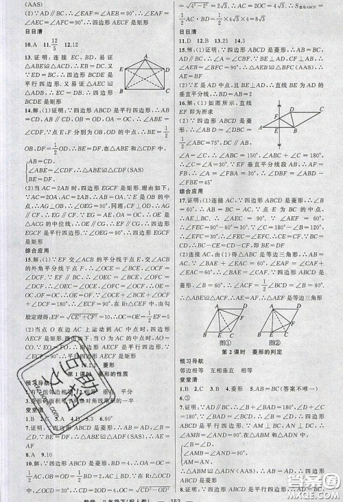 猎豹图书2020年四清导航八年级数学下册人教版答案