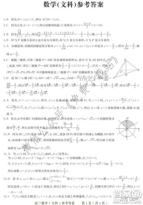 河南六市2020届高三年级3月联合检测文科数学试题及答案
