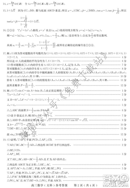 河南六市2020届高三年级3月联合检测文科数学试题及答案