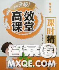 2020春季高效课堂课时精练四年级数学下册苏教版答案 2020春季高效课堂课时精练四年级数学下册苏教版答案