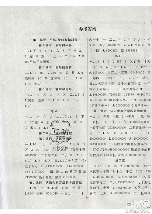 2020春季高效课堂课时精练四年级数学下册苏教版答案 2020春季高效课堂课时精练四年级数学下册苏教版答案