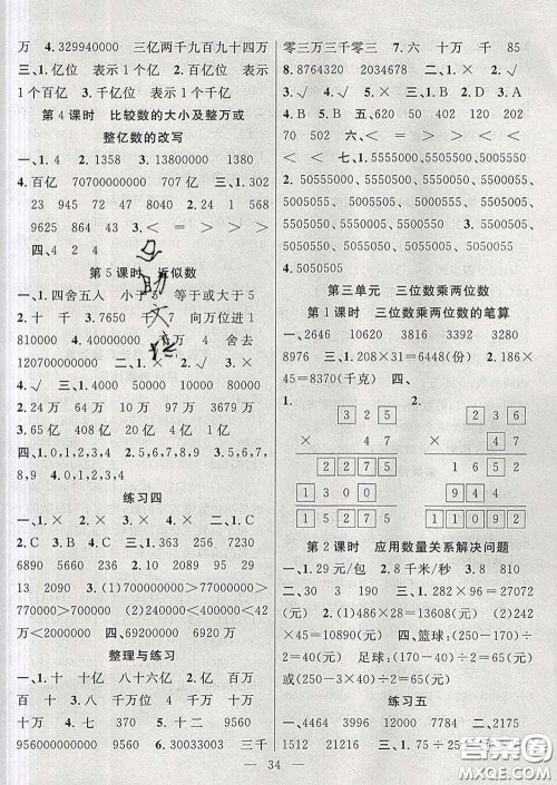 2020春季高效课堂课时精练四年级数学下册苏教版答案 2020春季高效课堂课时精练四年级数学下册苏教版答案