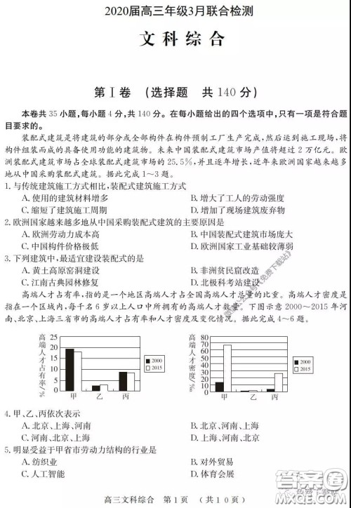 河南六市2020届高三年级3月联合检测文科综合试题及答案