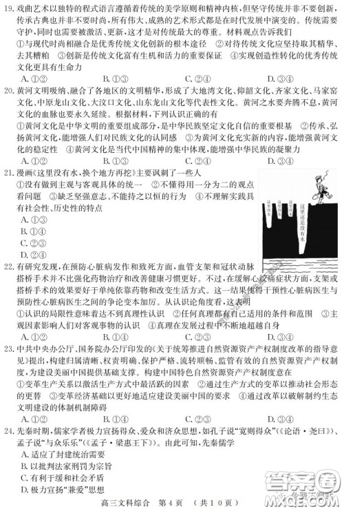 河南六市2020届高三年级3月联合检测文科综合试题及答案